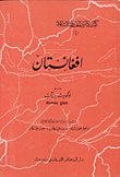 أفغانستان