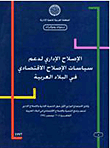 Administrative Reform To Support Economic Reform Policies