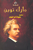Mark Twain