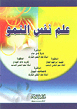 Developmental Psychology