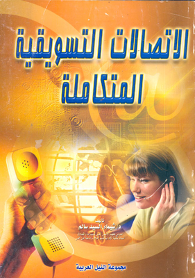 Integrated Marketing Communications