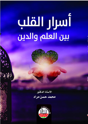 Secrets Of The Heart Between Science And Religion