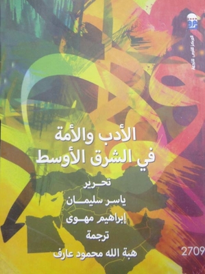 Literature And Nation In The Middle East
