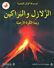 Earthquakes - Volcanoes And The Structure Of The Globe