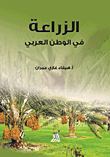 Agriculture In The Arab World