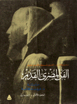 Egyptian Art