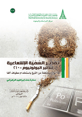 تقدير السمية الإشعاعية لنظير البولونيوم - 210 في أنواع مختلفة من التبغ باستخدام مطياف ألفا