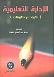 Educational Administration ; Theories And Applications