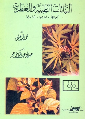 Medicinal And Aromatic Plants - Their Chemistry - Their Production - Their Benefits