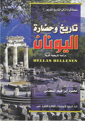 Greek History And Civilization