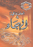أحلى ما قيل في الهجاء