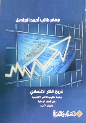 History Of Economic Thought Part 1