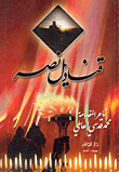 قناديل نصر