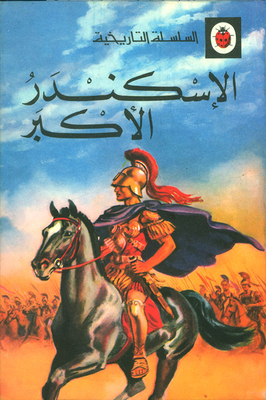 Alexander The Great