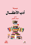 Encyclopedia Of Children's Literature