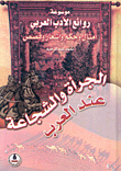 The Boldness And Courage Of The Arabs