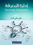 Knowledge Management