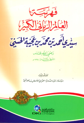 Cataloging The Great Divine Scholar - Sidi Ahmed Bin Muhammad Bin Ajiba Al-hasani
