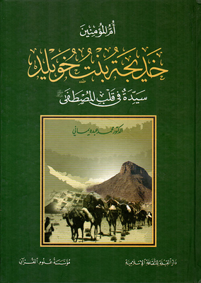 The Mother Of The Believers - Khadija Bint Khuwaylid - Is A Lady In The Heart Of The Prophet - May God Bless Him And Grant Him Peace