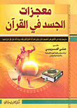 The Miracles Of The Body In The Qur'an