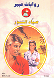 Eagle Hunter - 584