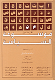 Encyclopedia Of Politics - Volume Six