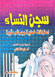 Women's Prison 'serious Confessions And Exciting Crimes'