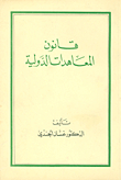 International Treaty Law
