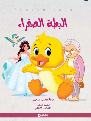 Yellow Duck