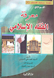 Knowledge Of Islamic Jurisprudence - Part Two