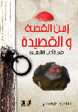 The Time Of The Story And The Poem In Popular Literature