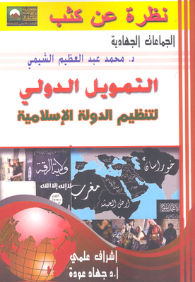 International Financing Of The Islamic State (isis)
