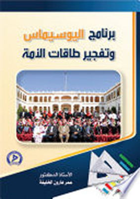 Eusimas Program And The Explosion Of The Energies Of The Nation