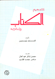 تصميم الكتاب وإنتاجه