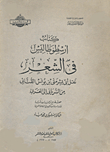 Aristotle Thales in Poetry (with a modern translation and a study of its influence on Arabic rhetoric) 