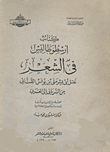 Aristotle Thales In Poetry (with A Modern Translation And A Study Of Its Influence On Arabic Rhetoric)