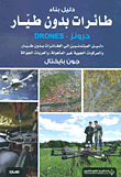 Drosner Drone Building Manual - Drones; A Beginner's Guide To Drones - Unmanned Aerial Vehicles - And Rovers