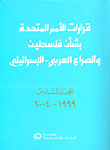United Nations Readings On Palestine And The Arab-israeli Conflict - Volume Vi 1999 - 2004