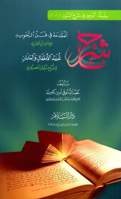 Explanation Of The Introduction To The Art Of Tajweed By Imam Ibn Al-jazari `tuhfat Al-tifla Wa Al-ghulaman By Sheikh Suleiman Al-jamzouri`