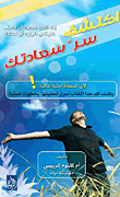 اكتشف سر سعادتك