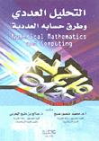 Numerical Analysis And Its Numerical Methods