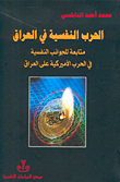 The Psychological War In Iraq - A Follow-up To The Psychological Aspects Of The American War On Iraq