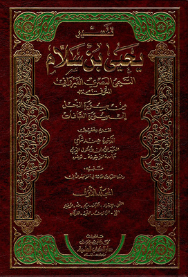 Tafsir Of Yahya Bin Salam Al-taymi Al-basri Al-qayrawani From Surat An-nahl To Surat As-saffat