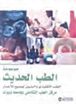 Encyclopedia Of Modern Medicine