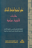 Developing The Lebanese Political Society: Legal-political Approaches