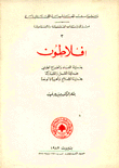 افلاطون