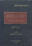 Sharia Appeal Judgments (between Registration And Renewal) - Part Two