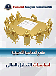 Fundamentals Of Financial Analysis