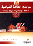 Principles Of Political Culture (a Comparative Social Study)