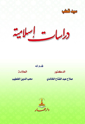دراسات إسلامية
